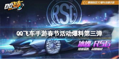 qq飞车手游最新爆料冰魄新皮肤,速度与美学的完美融合——揭秘QQ飞车手游冰魄新皮肤 第2张 qq飞车手游最新爆料冰魄新皮肤,速度与美学的完美融合——揭秘QQ飞车手游冰魄新皮肤 第2张